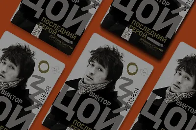 Последний герой: 5 фактов о Викторе Цое