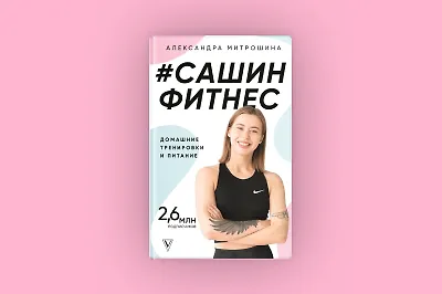 Как полюбить спорт и держать тело в форме