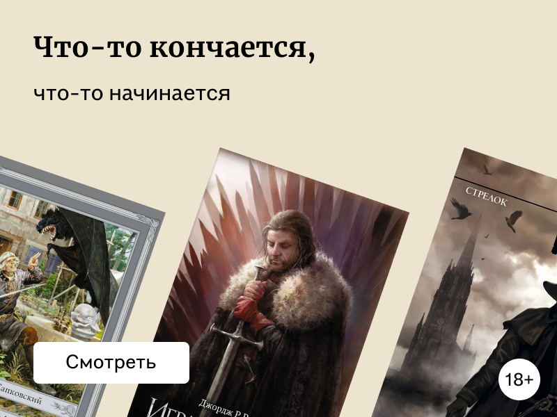 Что почитать, пока ждёте игру «Ведьмак 4»