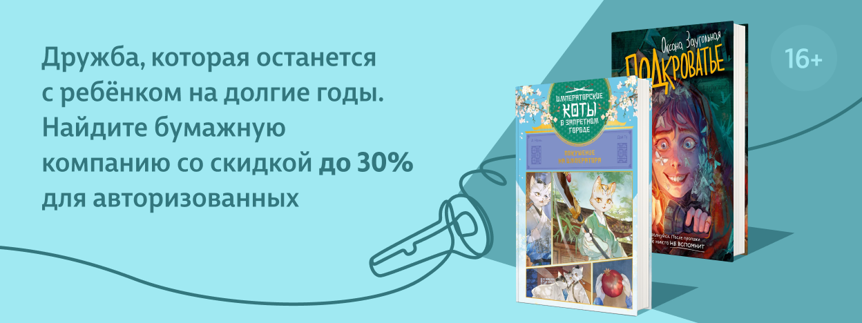 Под присмотром книги Под присмотром книги
