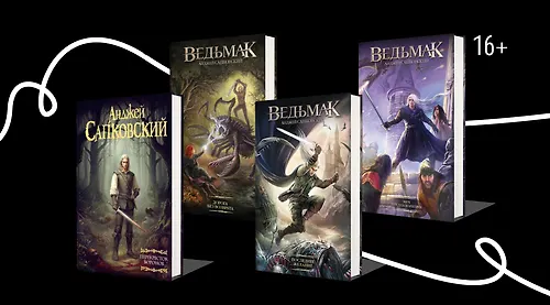 «Ведьмак»: порядок книг