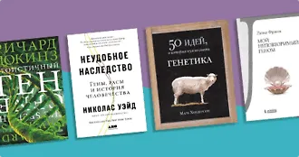 День ДНК