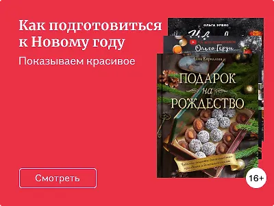Как подготовиться к Новому году