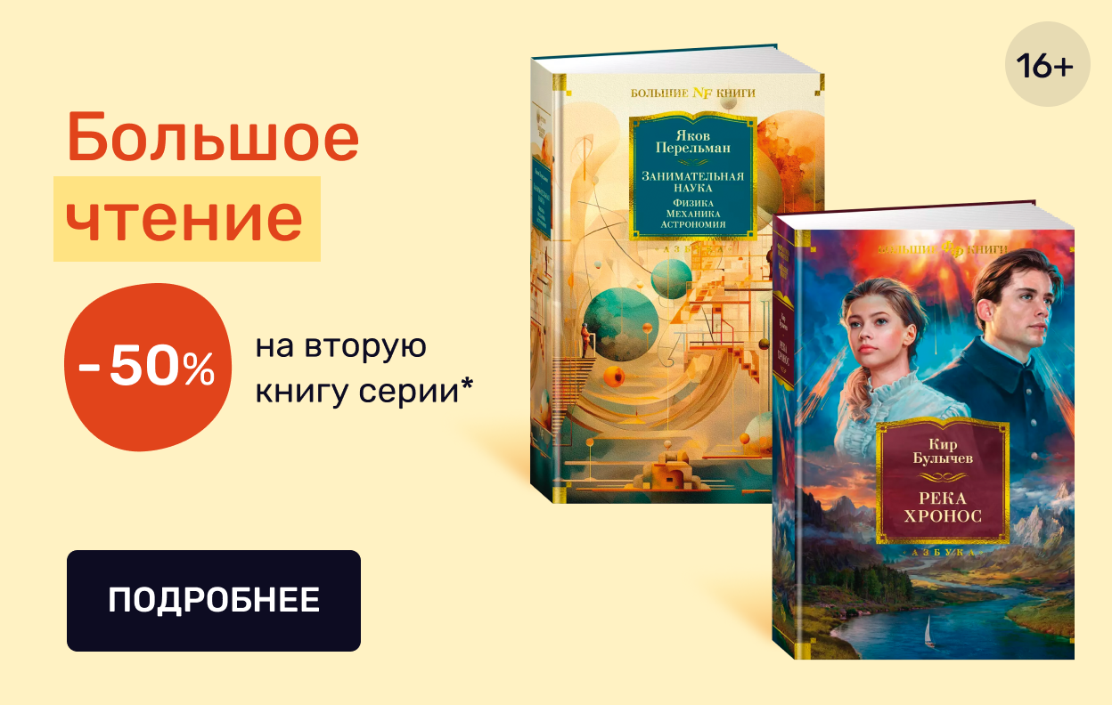 Большие книги
