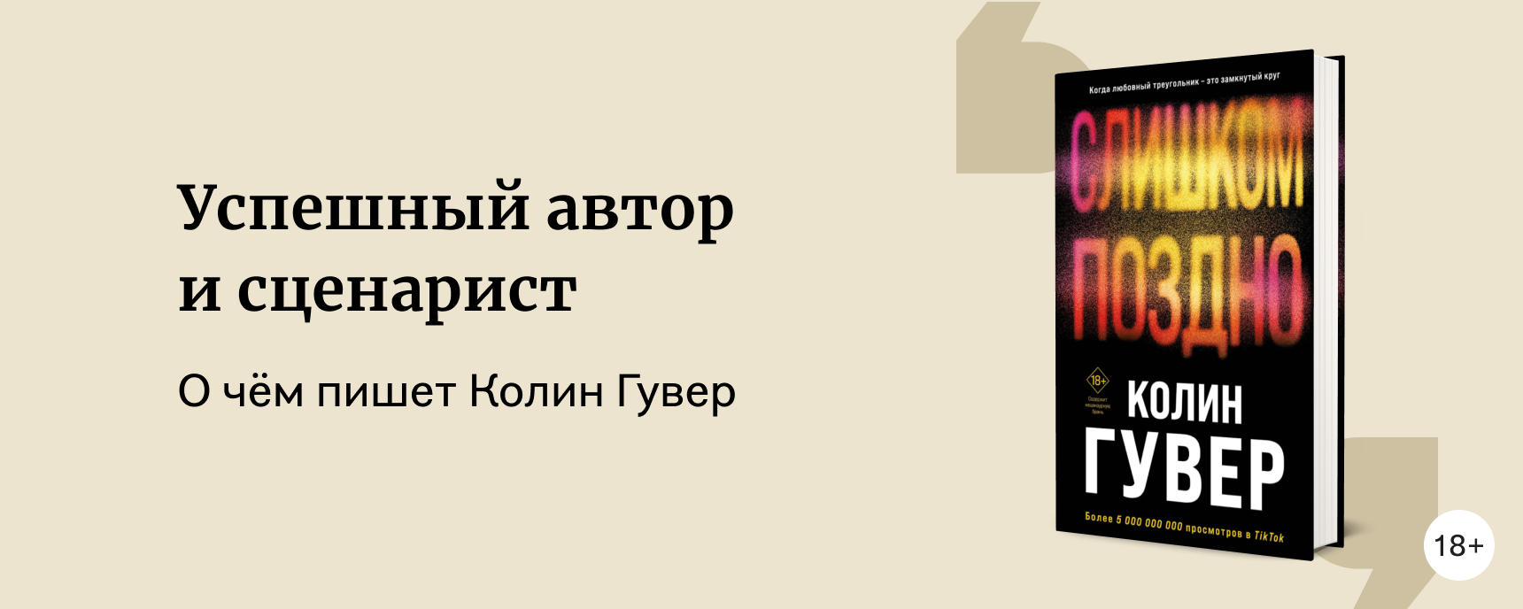 изображение Феномен Колин Гувер: почему книги автора так популярны