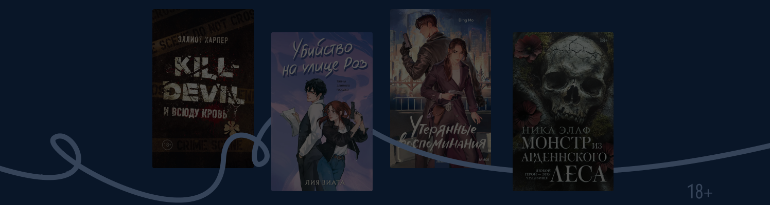 На поиски улик и любви: 12 романтических триллеров