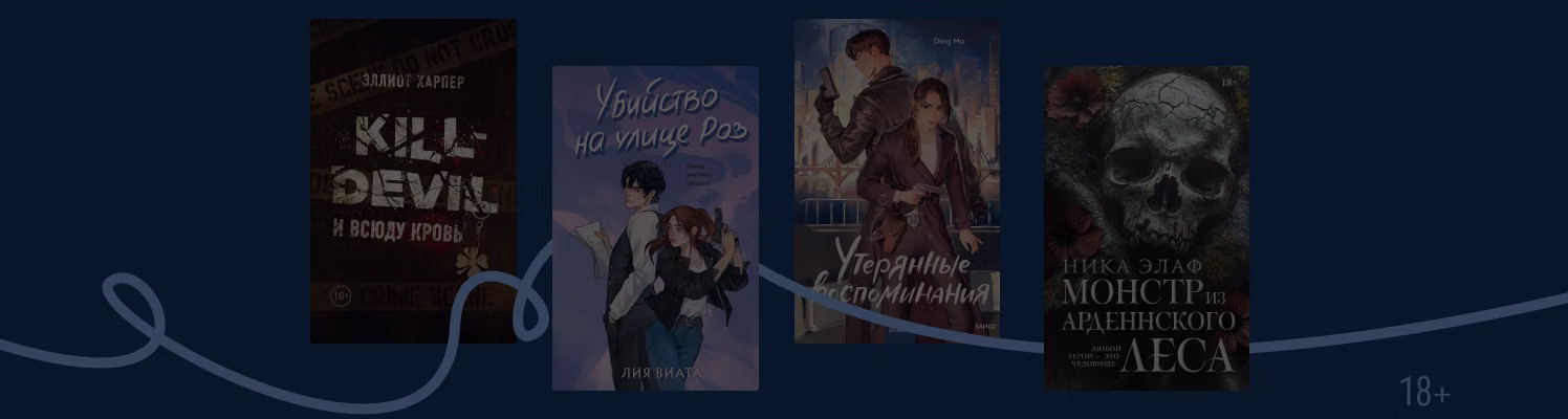 На поиски улик и любви: 12 романтических триллеров