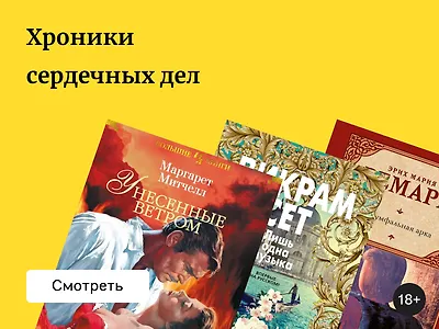 Топ-30 романов о любви