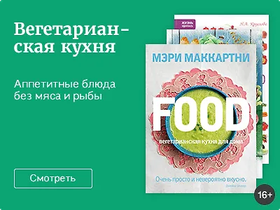 Вегетарианские рецепты