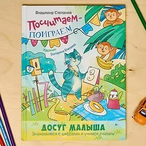 Учимся считать