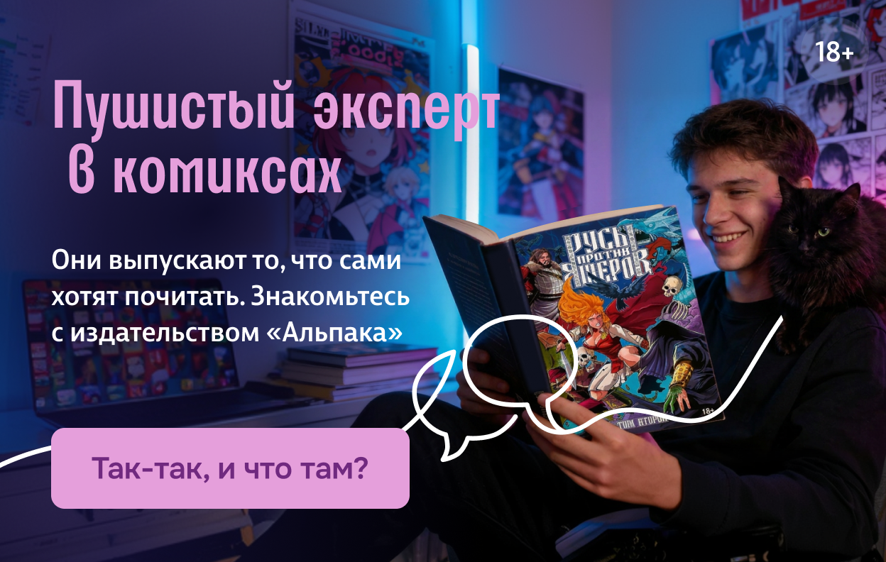 Пушистый эксперт в комиксах