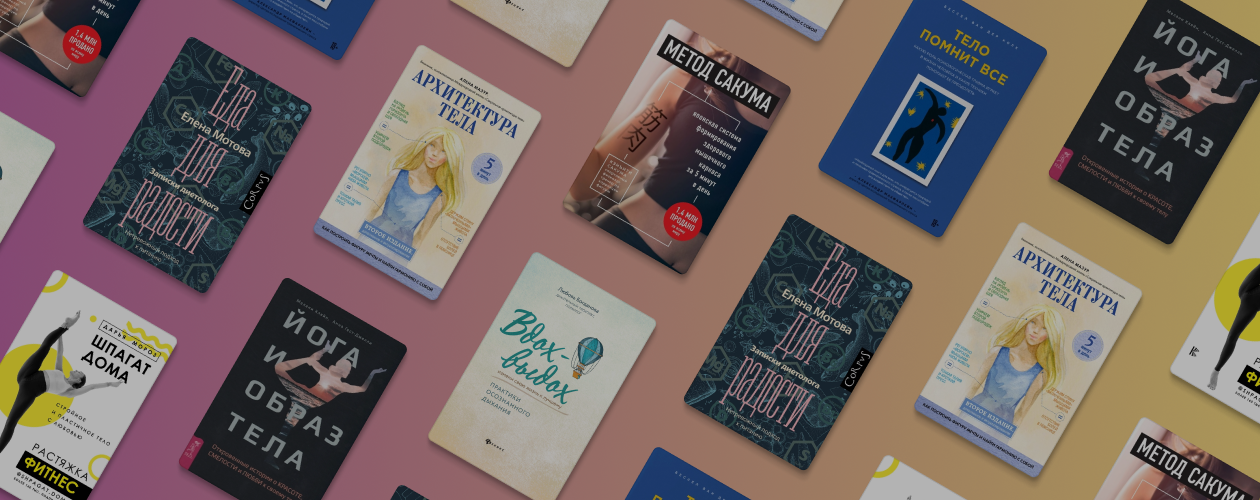 7 отличных книг про любовь к телу