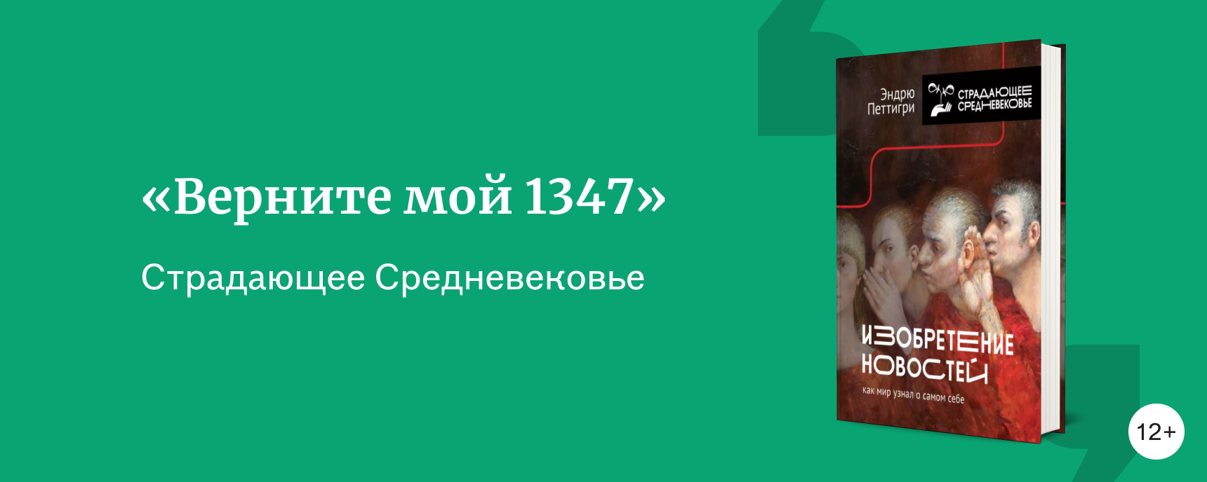 изображение Что почитать из серии книг «Страдающее Средневековье»