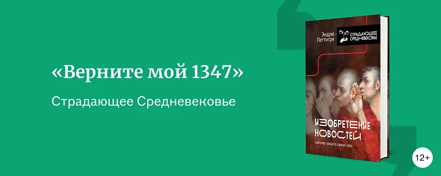 изображение Что почитать из серии книг «Страдающее Средневековье»