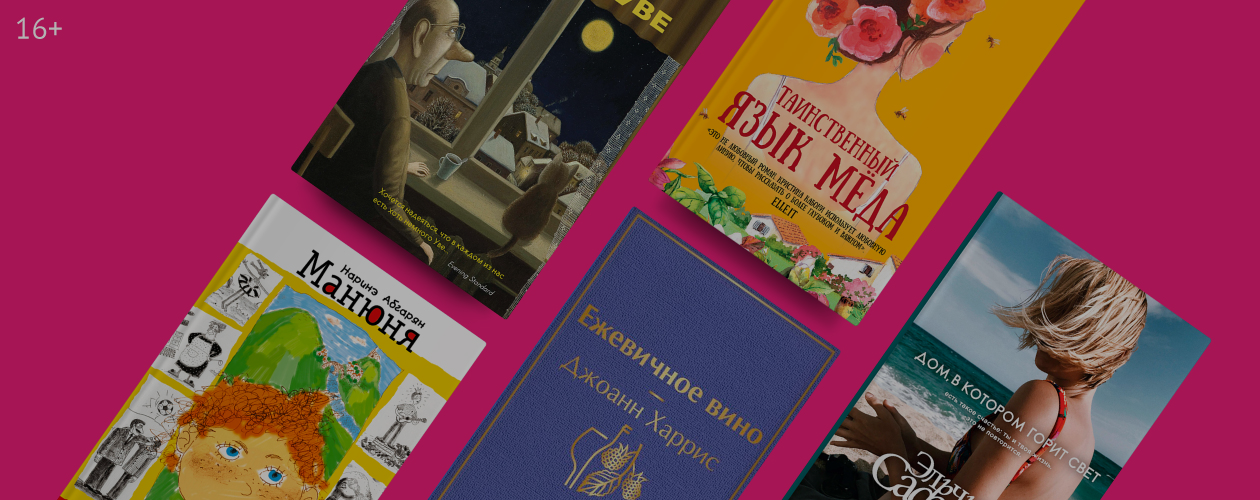 5 книг, которые согреют в непогоду