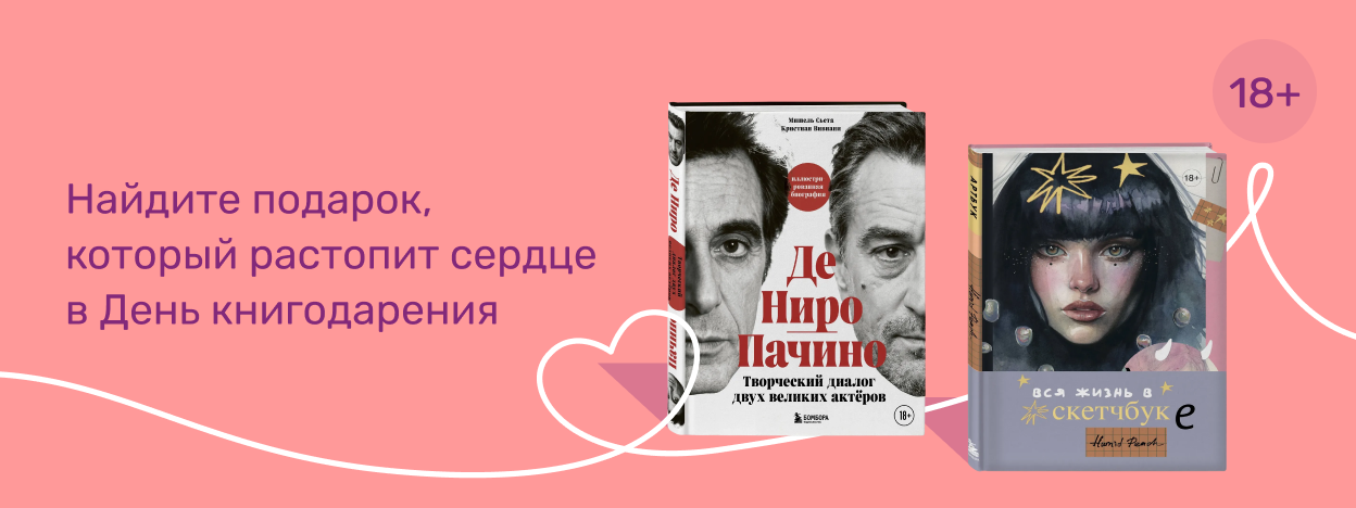 Любовь выражается в книгах
