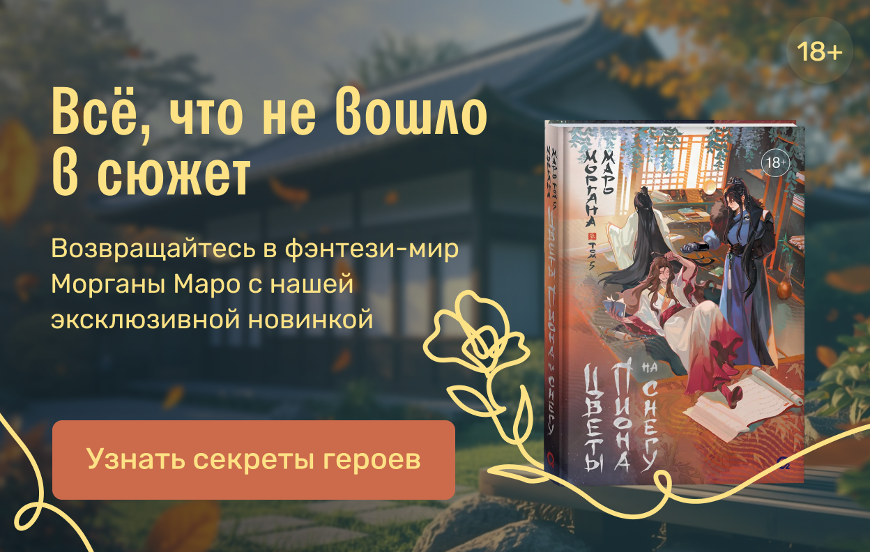 Всё, что не вошло в сюжет