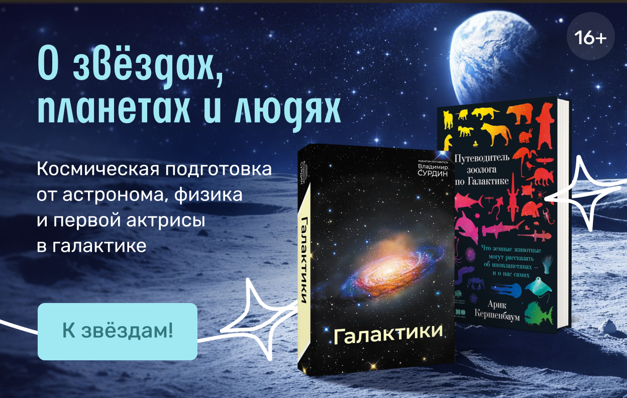 О звёздах, планетах и людях