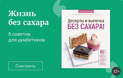 Жизнь без сахара