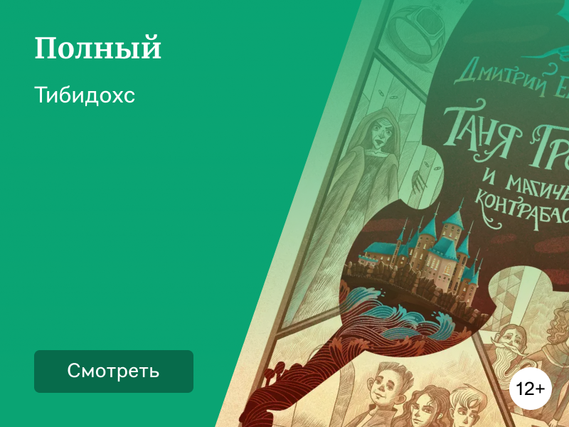Русская волшебница: В каком порядке читать «Таню Гроттер»