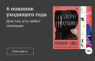 6 новинок уходящего года