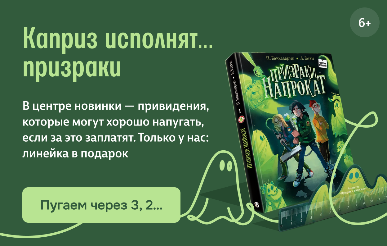 Каприз исполнят… призраки