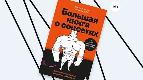 Пишите и сокращайте: новинка Максима Ильяхова о соцсетях