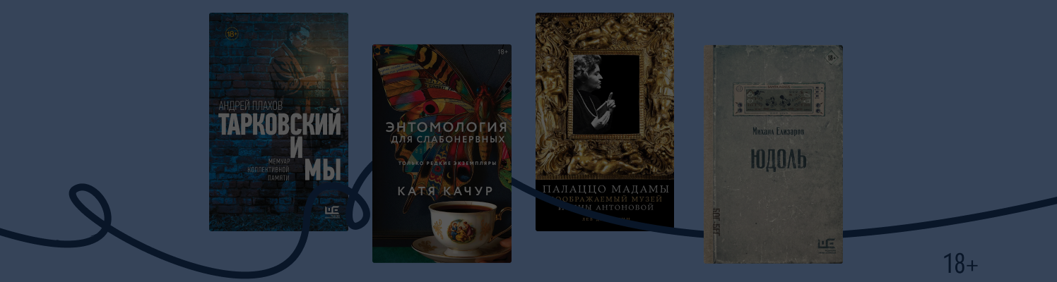 8 книг из длинного списка премии «Большая книга»