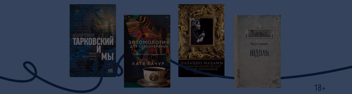 8 книг из длинного списка премии «Большая книга»