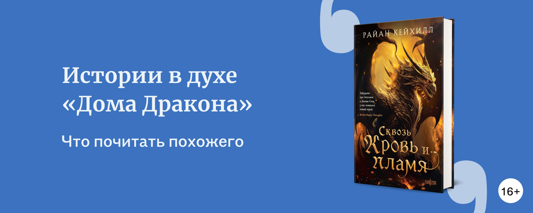изображение Смотреть и читать: книги, похожие на «Дом Дракона»