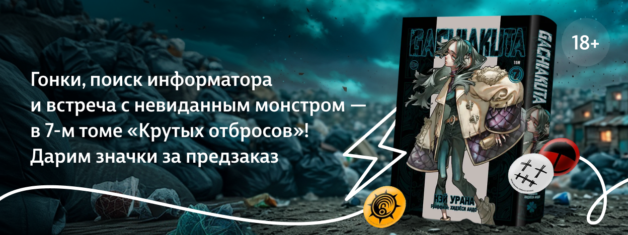 Пора прибраться в джунглях