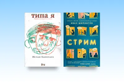 Шорт-лист премии «Ясная Поляна»: 7 книг-финалистов