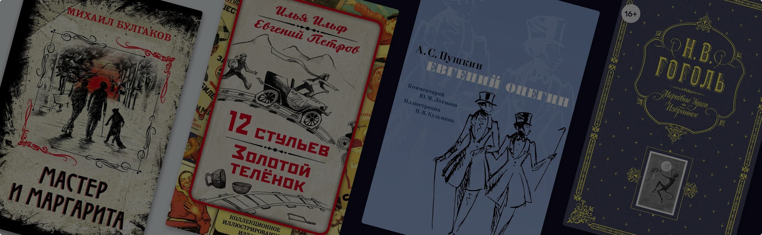 Красота из школьных списков: 6 подарочных изданий классики