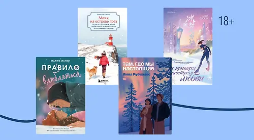 8 книг для тех, кто не хочет прощаться с зимой