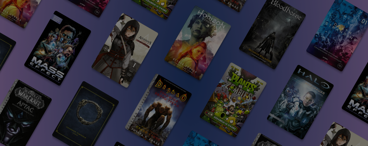 10 книг по мотивам компьютерных игр