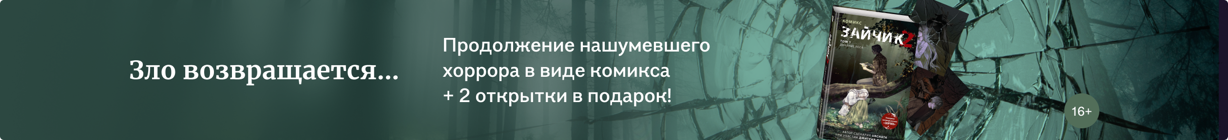 изображение Зло возвращается…