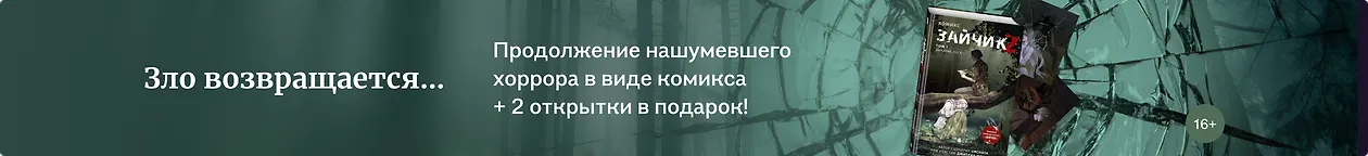 изображение Зло возвращается…