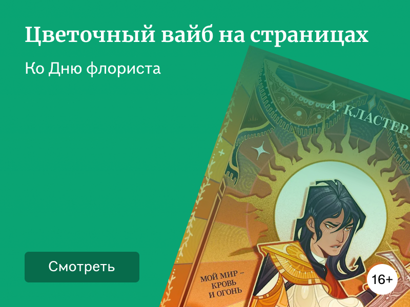 Подборка книг ко Дню флориста