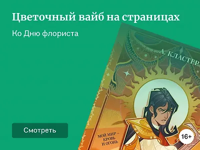 Подборка книг ко Дню флориста