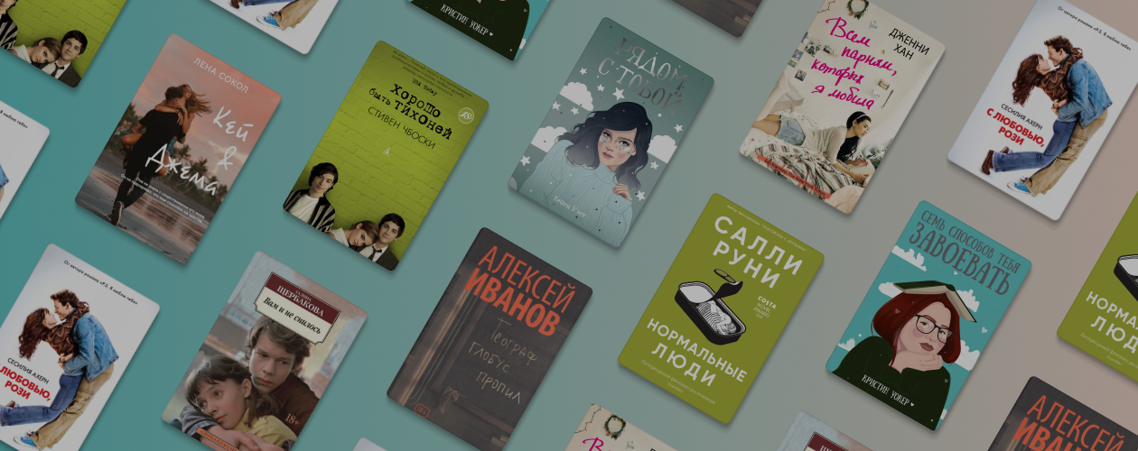 11 книг о школьной любви
