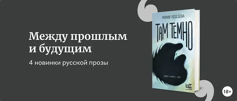 изображение Между прошлым и будущим