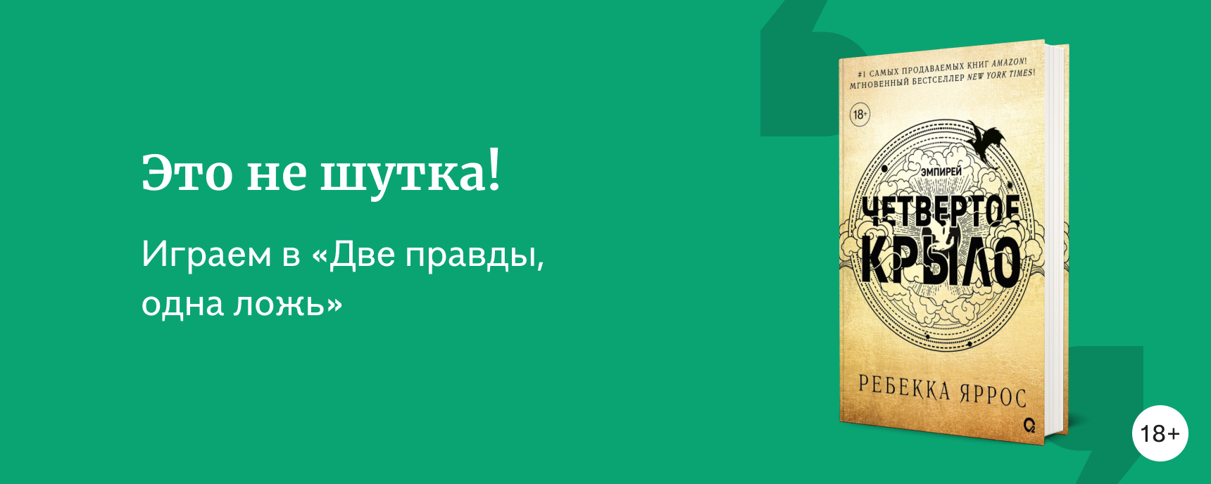 изображение Две правды, одна ложь