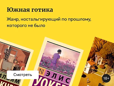 11 книг в жанре южной готики