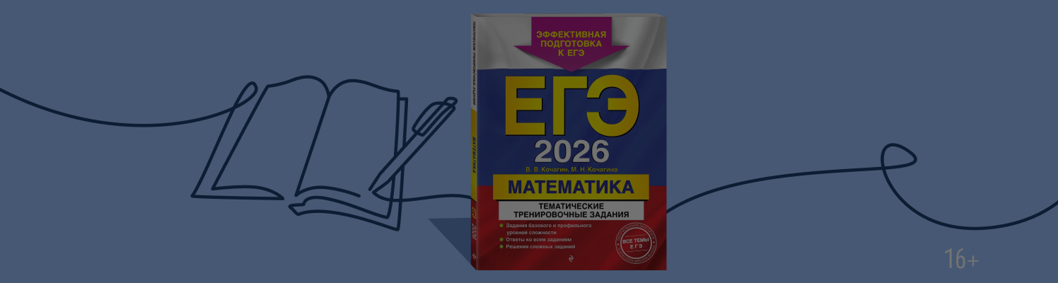 Как подготовиться к ЕГЭ?