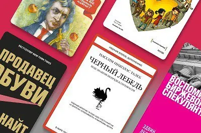 10 настольных книг успешного предпринимателя