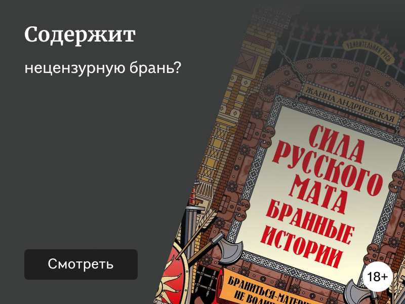 Мат в книгах: за или против?