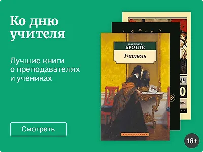 День учителя