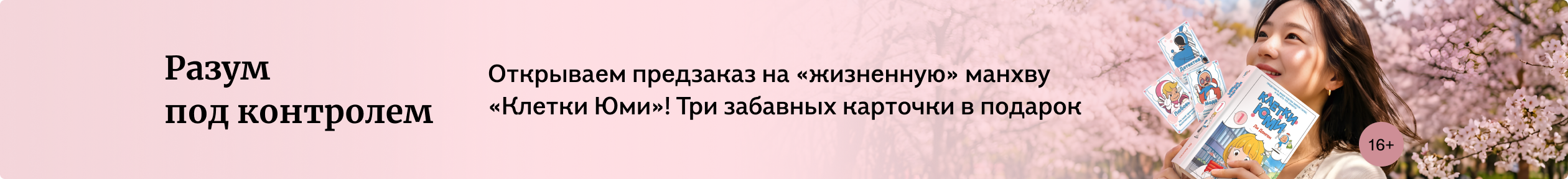 изображение Разум под контролем