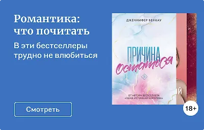 Романтика: что почитать