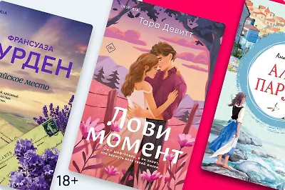 Бабочки в животе: 10 книг о мечтах и невероятной любви
